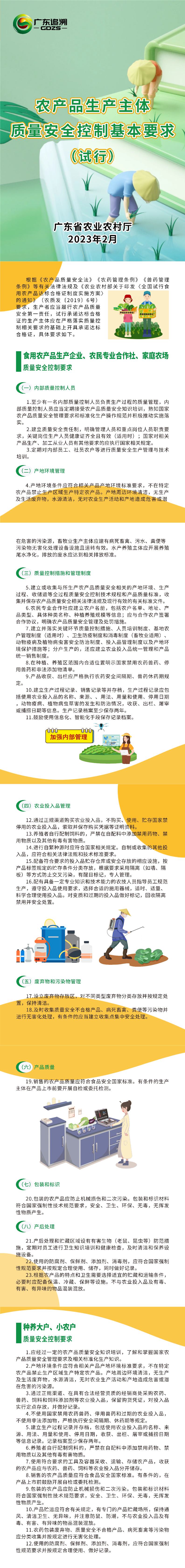 农产品生产主体质量安全控制基本要求（试行）.jpeg