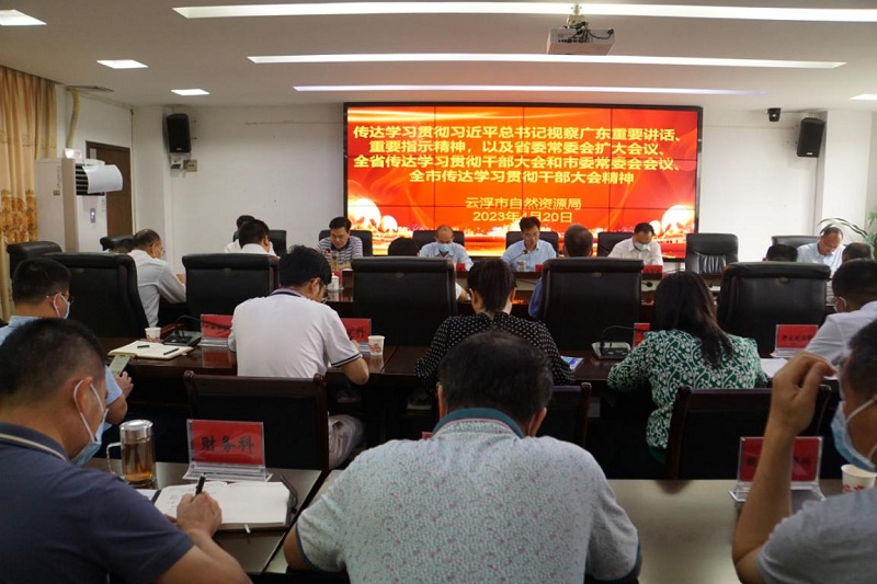 市自然资源局召开党组（扩大）会议  传达学习贯彻习近平总书记视察广东重要讲话、重要指示精神