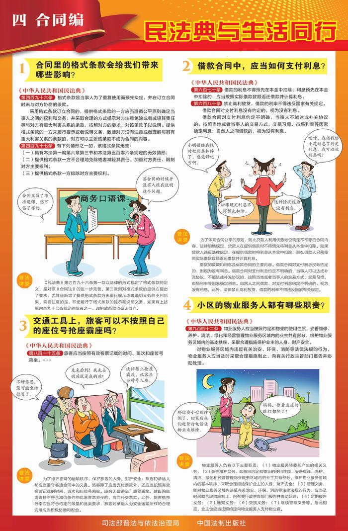 民法典与生活同行（合并）_04.jpg