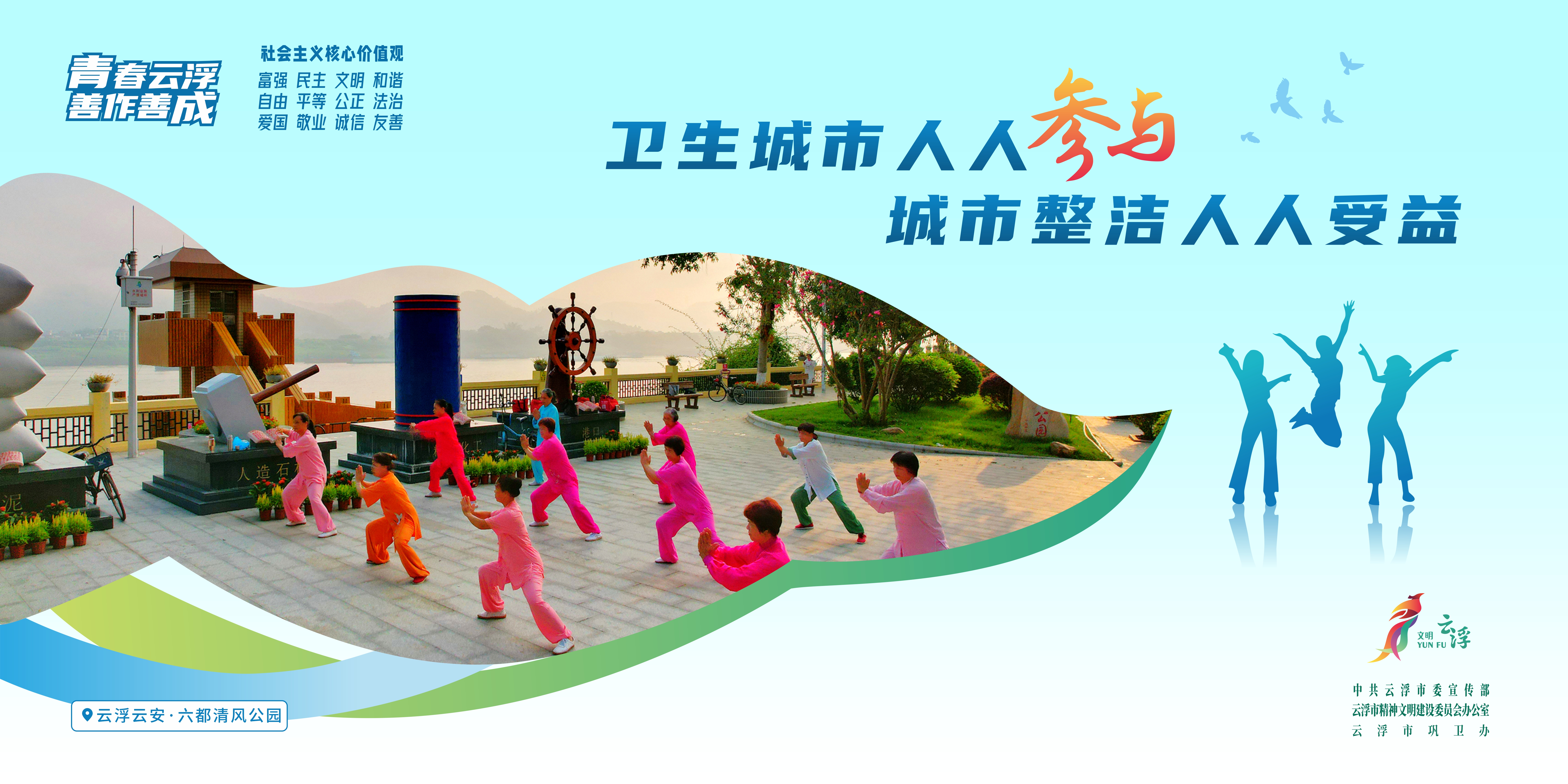 5-巩固国家卫生城市2-横版.jpg