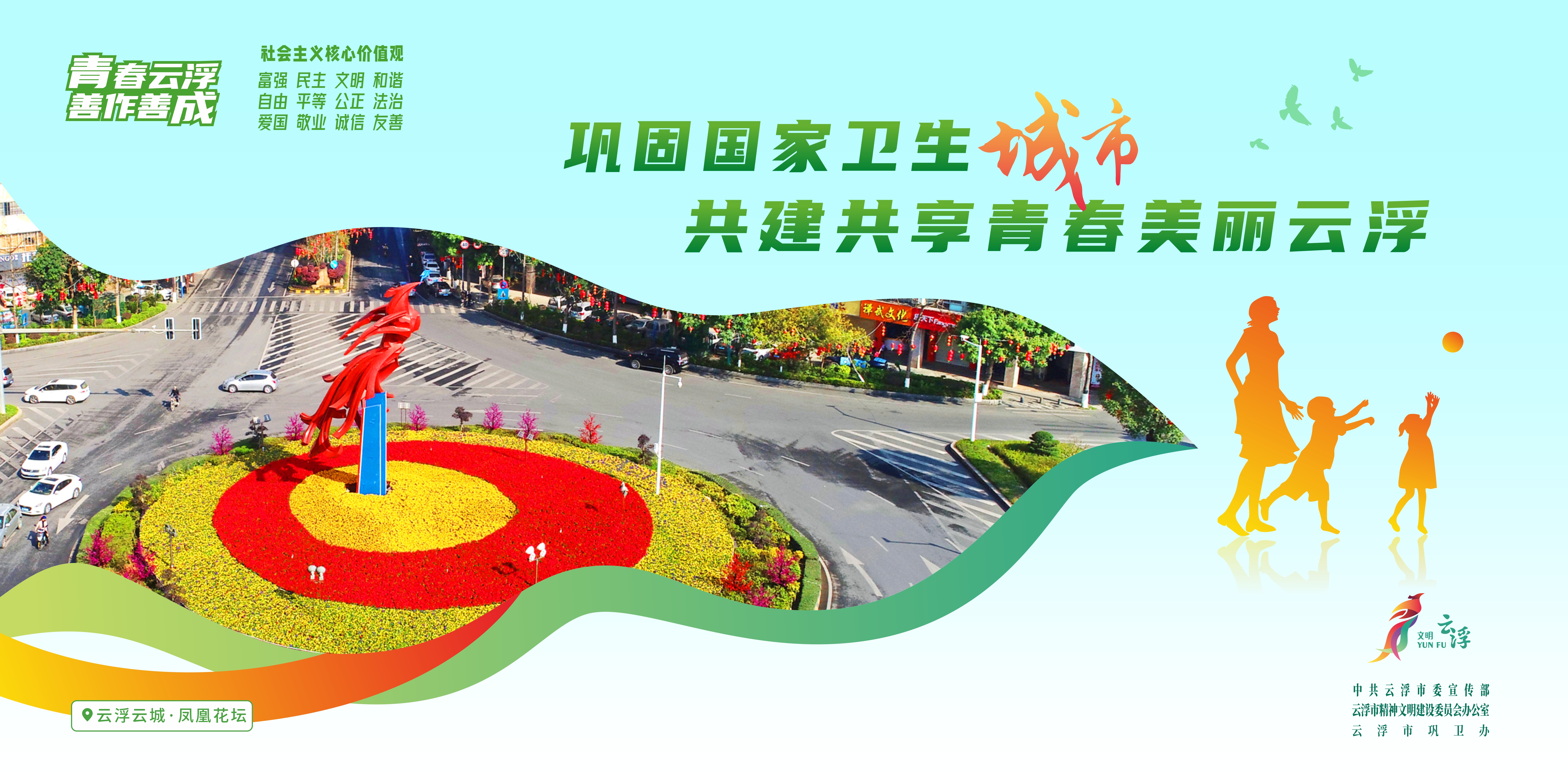 5-巩固国家卫生城市4-横版.jpg
