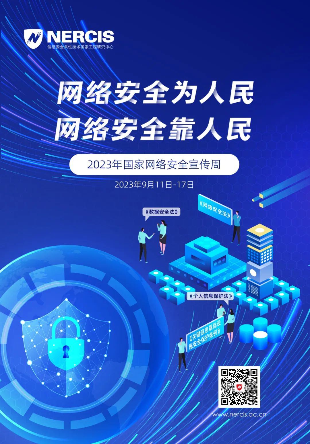 2023年国家网络安全宣传周.jpg