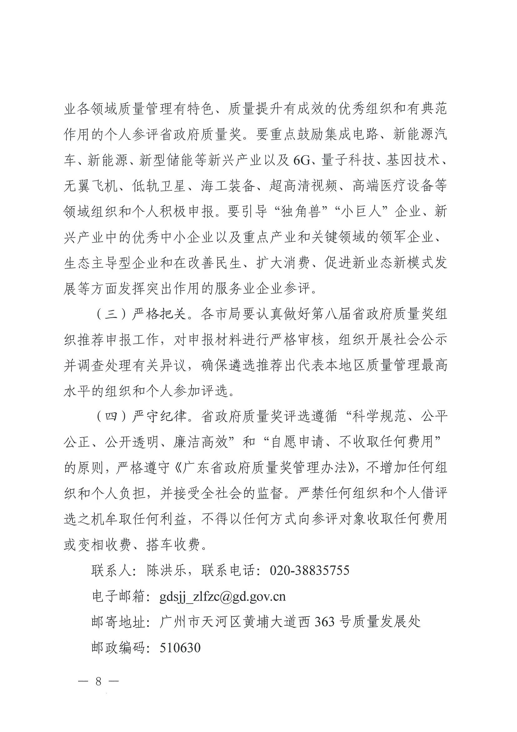 广东省政府质量奖评选表彰委员会秘书处关于开展第八届广东省政府质量奖推荐申报工作的通知_页面_008.jpg