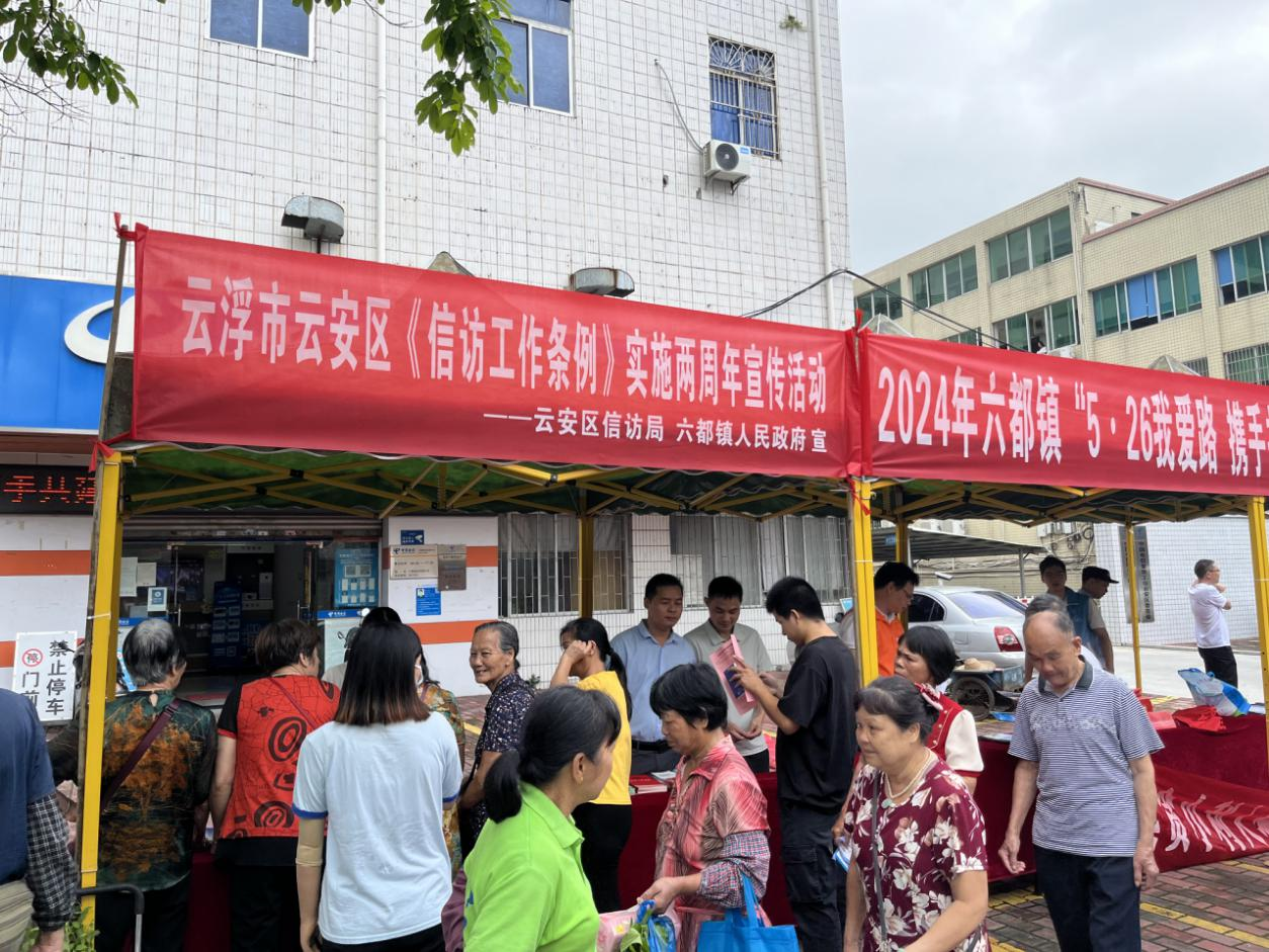 5月31日上午,云安区信访局联合六都镇人民政府以“深入学习贯彻《信访工作条例》,全面推进信访工作法治化”为主题,在六都街开展《信访工作条例》实施两周年宣传活动.png
