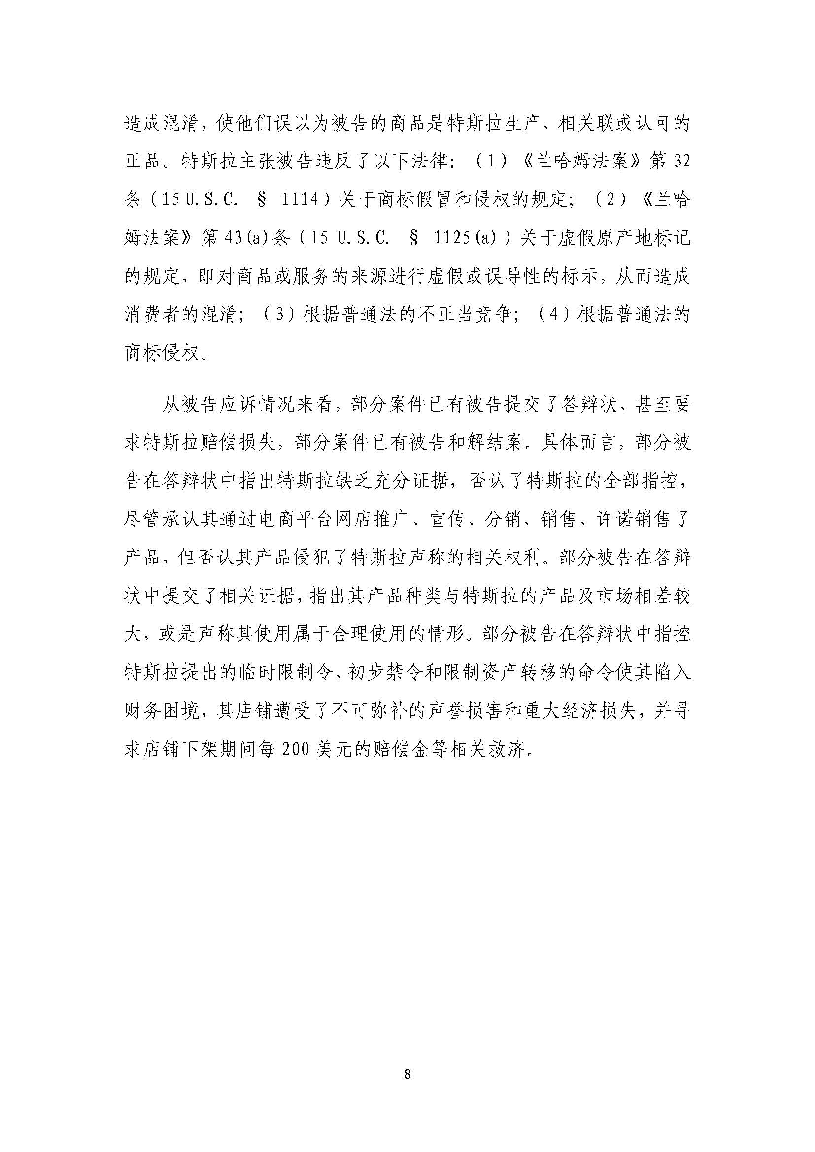 知识产权风险预警3：特斯拉首次在美发起批量诉讼，5日内连发6起，涉案被告千余_页面_08.jpg