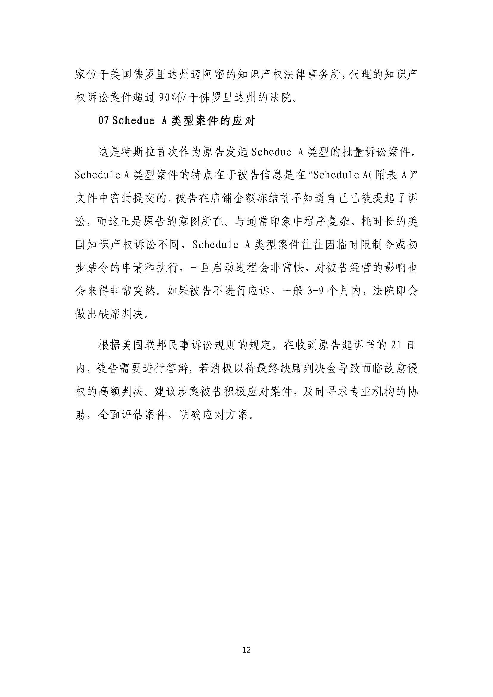 知识产权风险预警3：特斯拉首次在美发起批量诉讼，5日内连发6起，涉案被告千余_页面_12.jpg