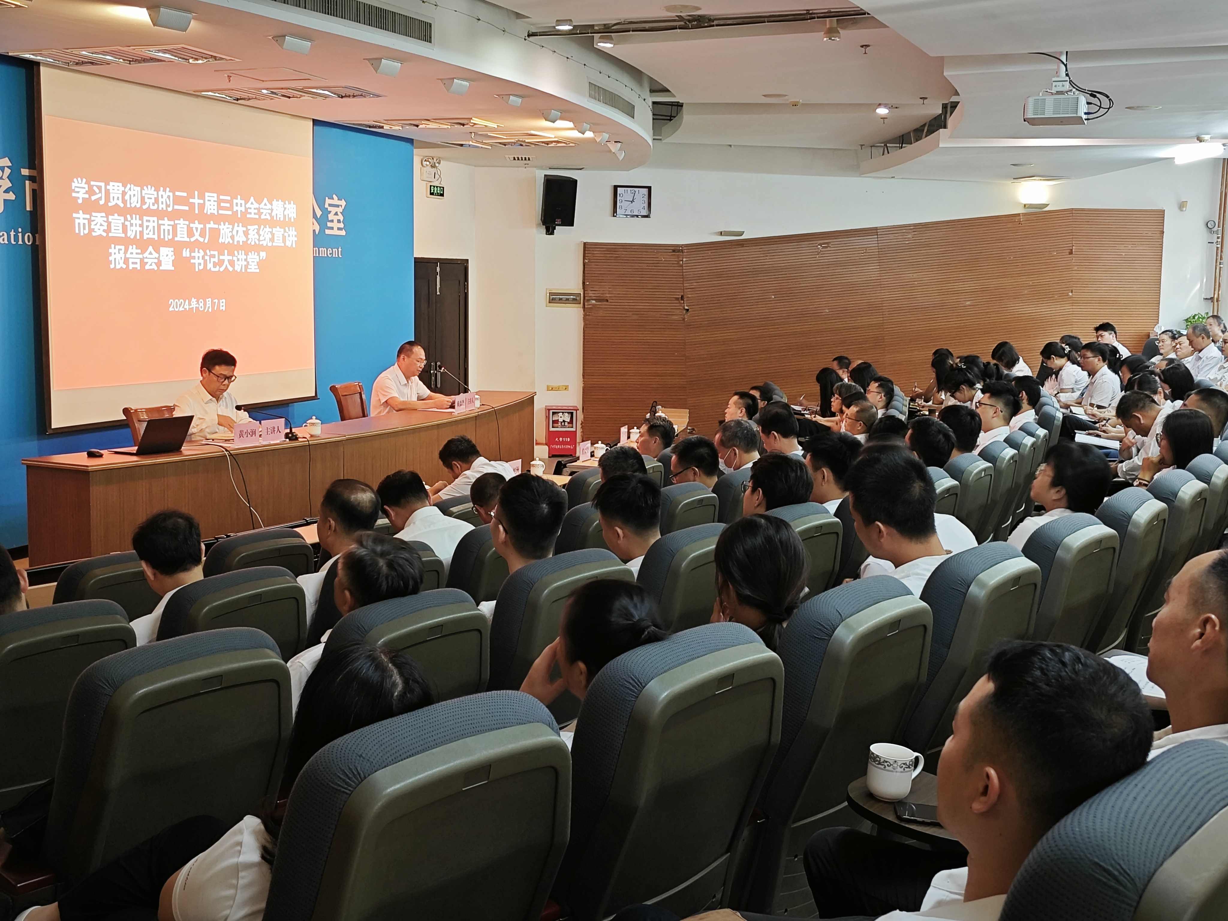 8月7日宣讲报告会暨“书记大讲堂” (1).jpg