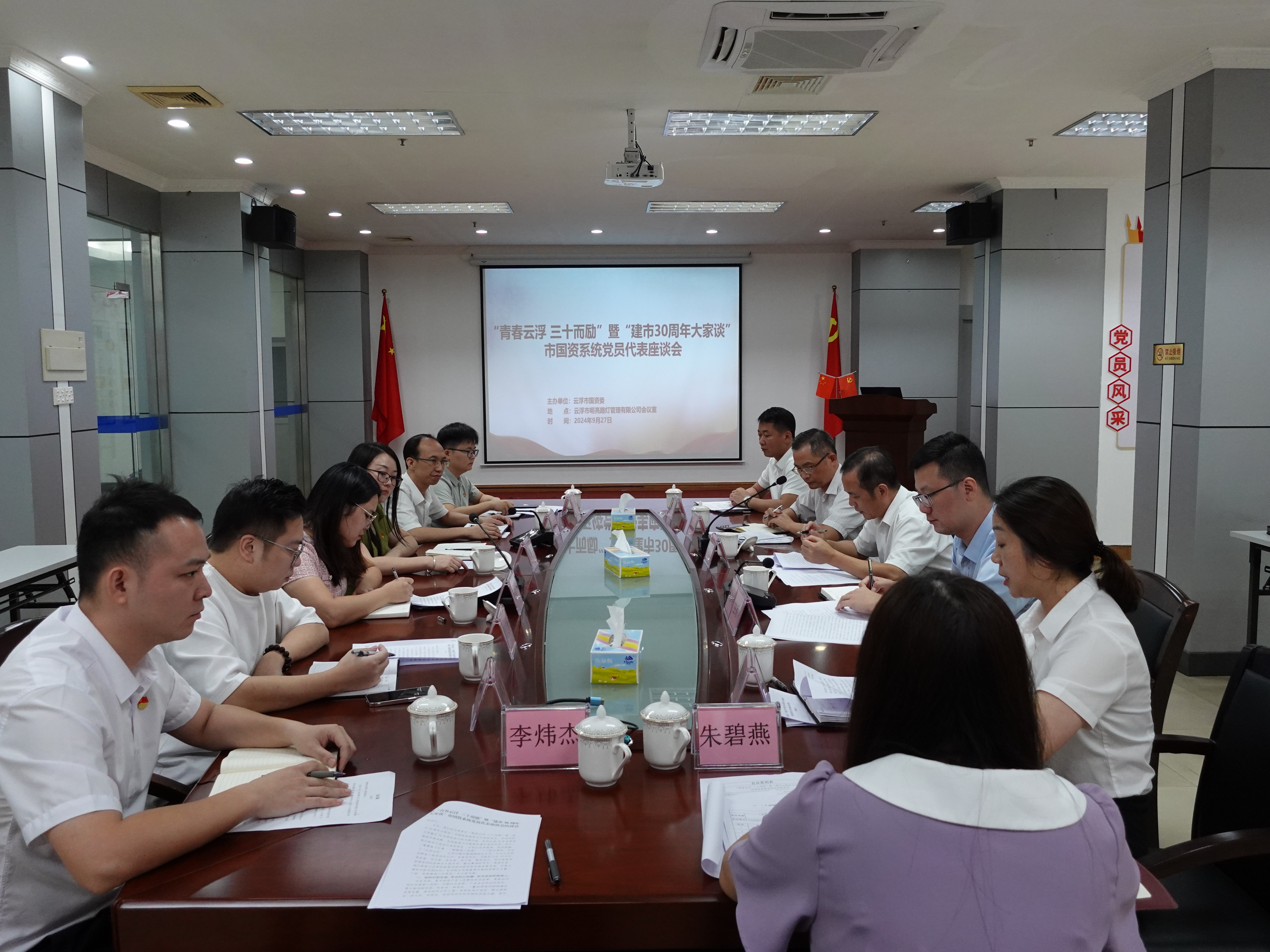 09.27市国资委召开青春云浮 三十而励”暨“建市30周年大家谈”市国资系统党员代表座谈会，.JPG