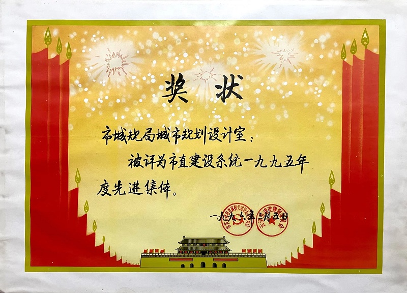 V1-1995年 先进集体.jpg