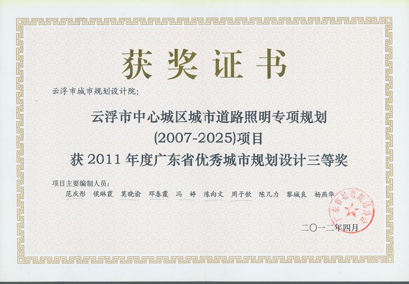 V8-省优秀城市规划设计奖 三等奖.jpg