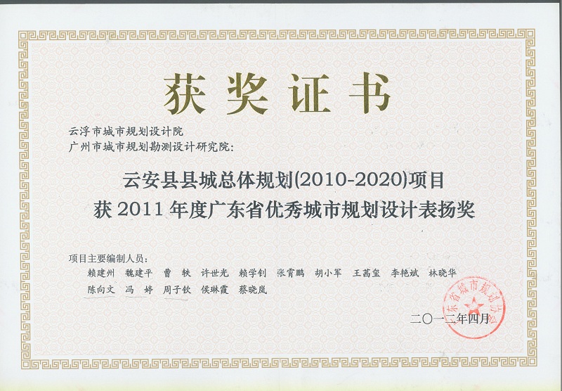 V10-省优秀城市规划设计奖 表扬奖.jpg
