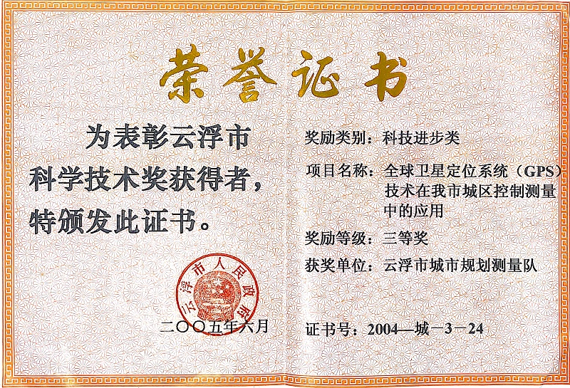 V13-市科技进步奖 三等奖.jpg