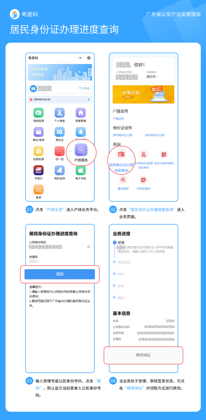 居民身份证办理进度查询.png 图片