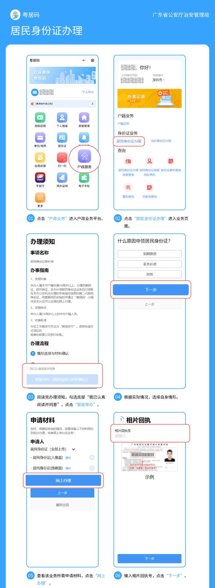 居民身份证办理a.png 图片