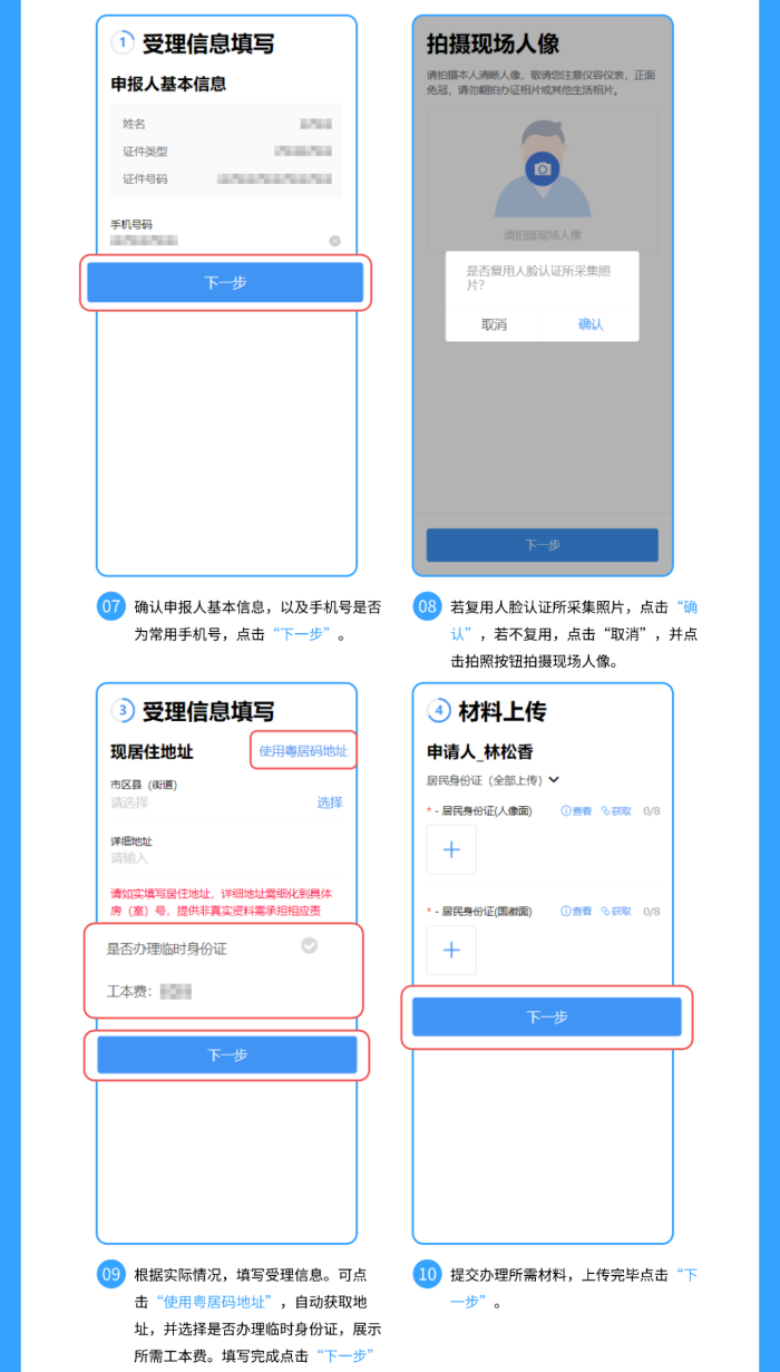居民身份证办理b.png 图片