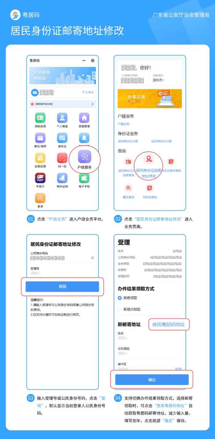 居民身份证邮寄地址修改.png 图片