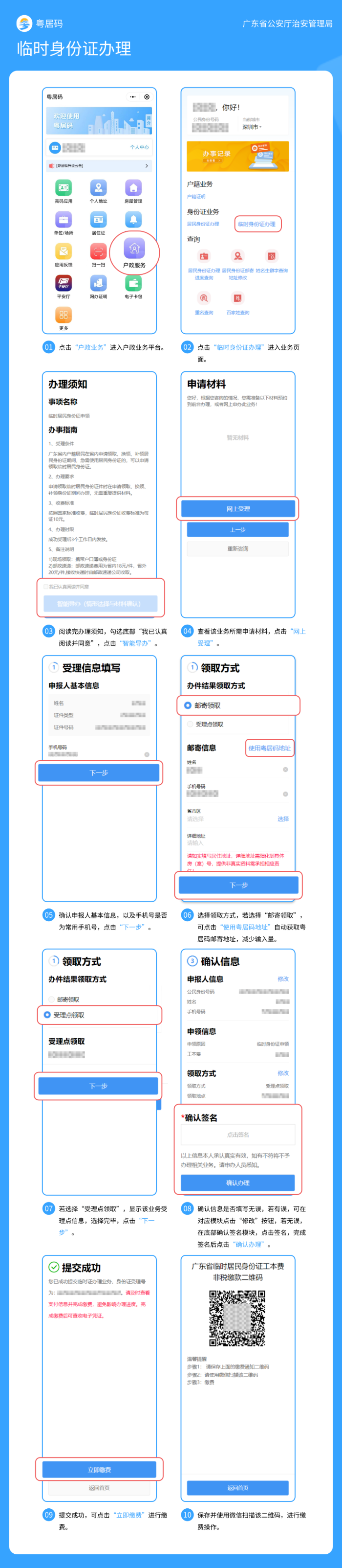 临时身份证办理.png 图片