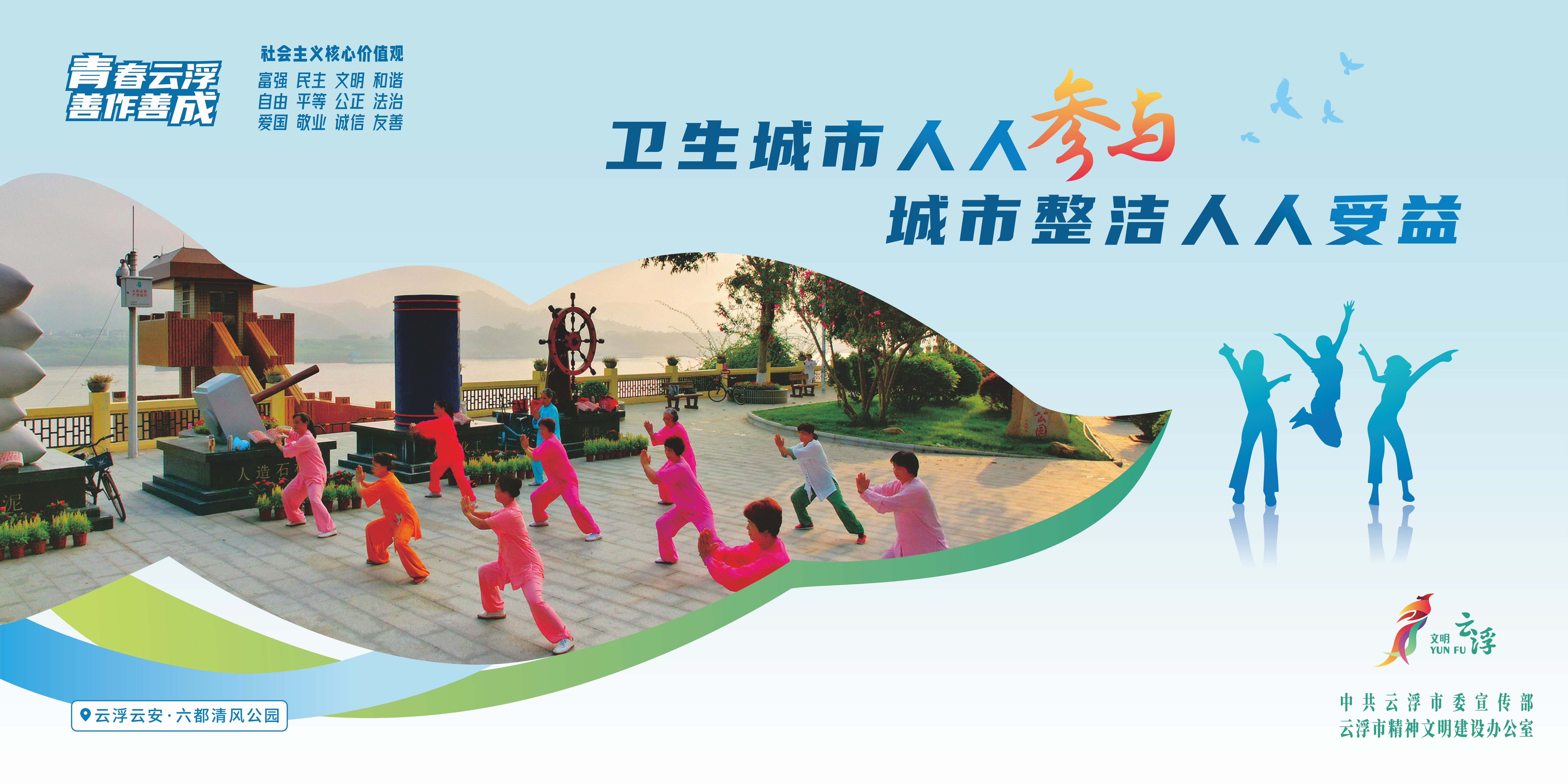 5-巩固国家卫生城市2-横版.jpg