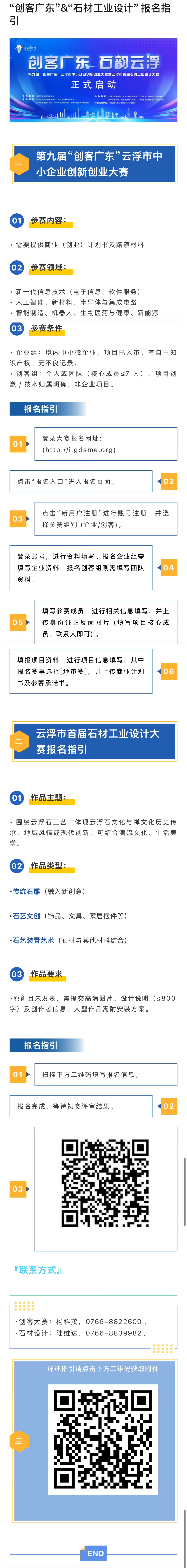 “创客广东”云浮市地市赛及“云浮市石材工业设计大赛”报名指引.jpg