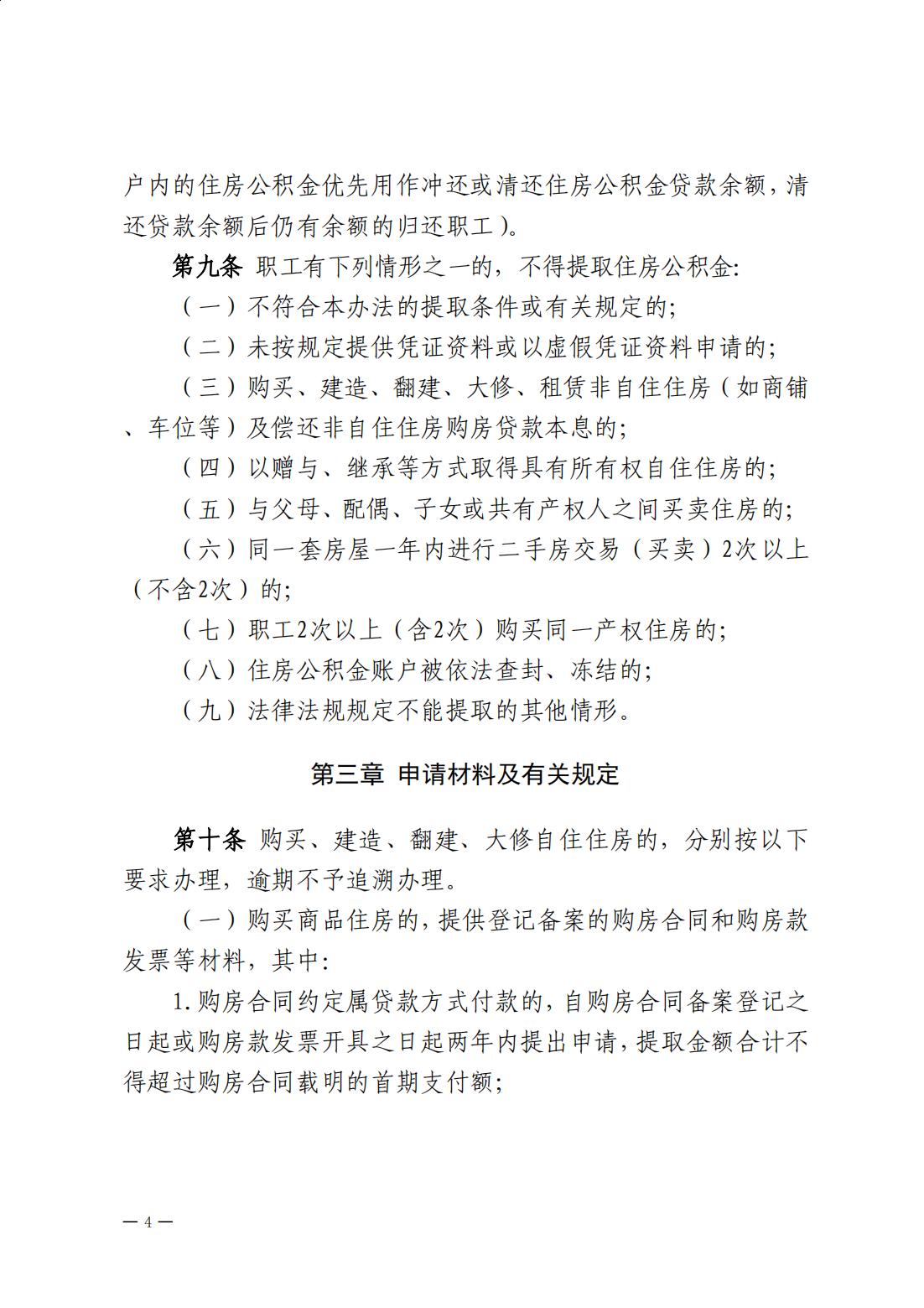 云浮市住房公积金管理中心关于印发《云浮市住房公积金提取管理办法》的通知_03.jpg