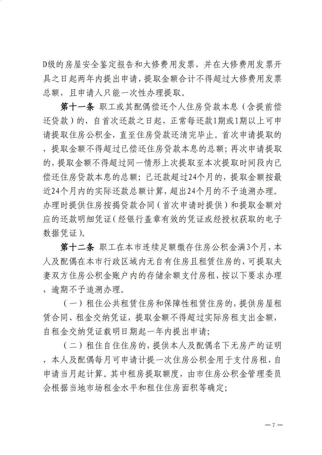 云浮市住房公积金管理中心关于印发《云浮市住房公积金提取管理办法》的通知_06.jpg