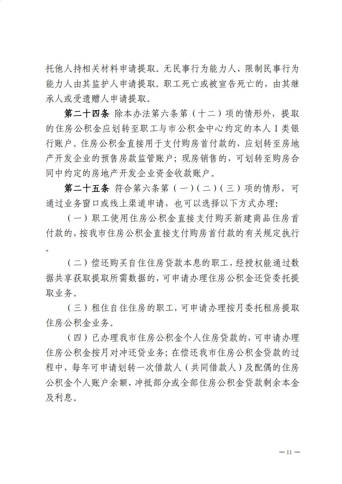 云浮市住房公积金管理中心关于印发《云浮市住房公积金提取管理办法》的通知_10.jpg