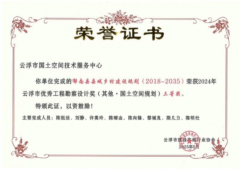 V14-市优秀工程勘察设计奖 三等奖.jpg