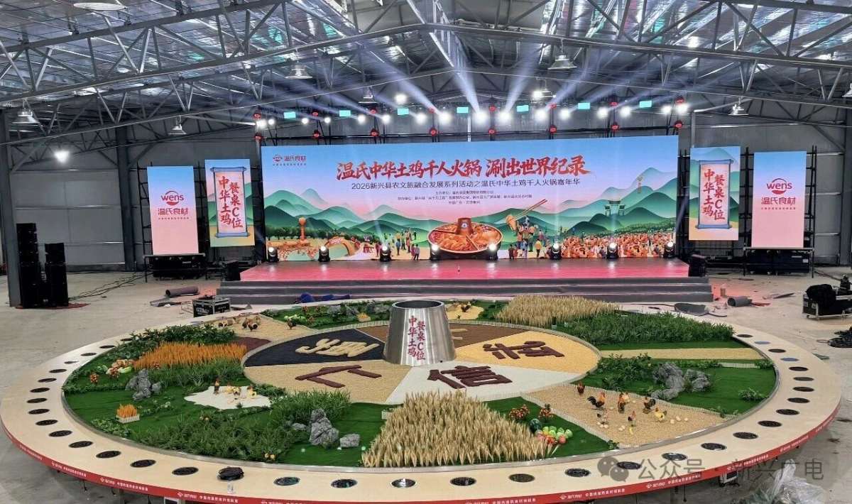 千人火锅挑战吉尼斯！新兴温氏天露农场盛装以待，农文旅盛宴即将启幕